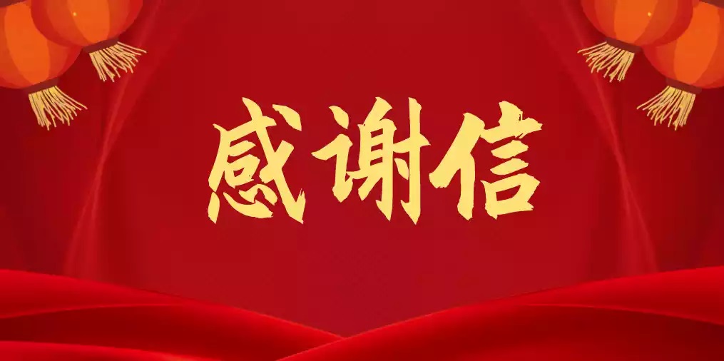 西安市財(cái)政局向公司發(fā)來(lái)感謝信